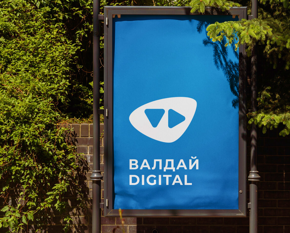 Наружный носитель с логотипом Валдай Digital