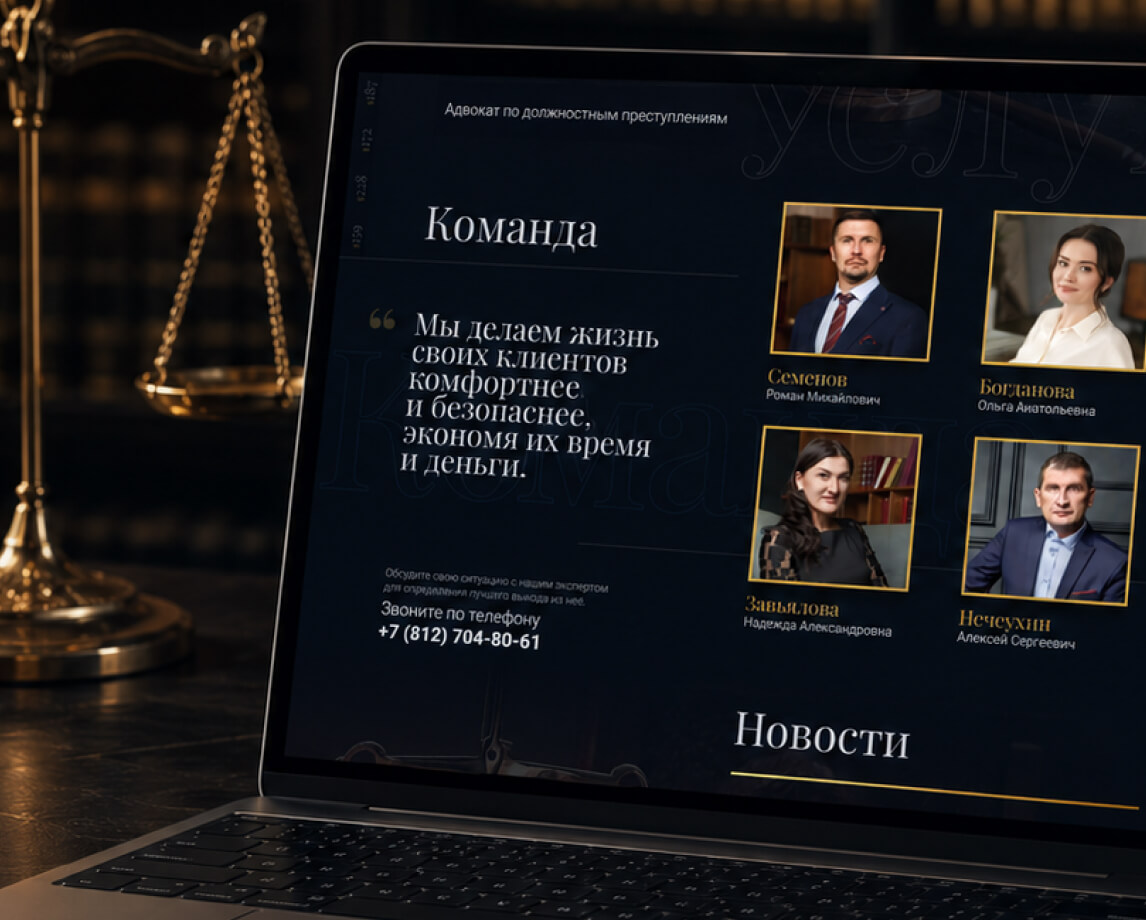 Раздел команды сайта КОДЕКС с портретами адвокатов на экране ноутбука