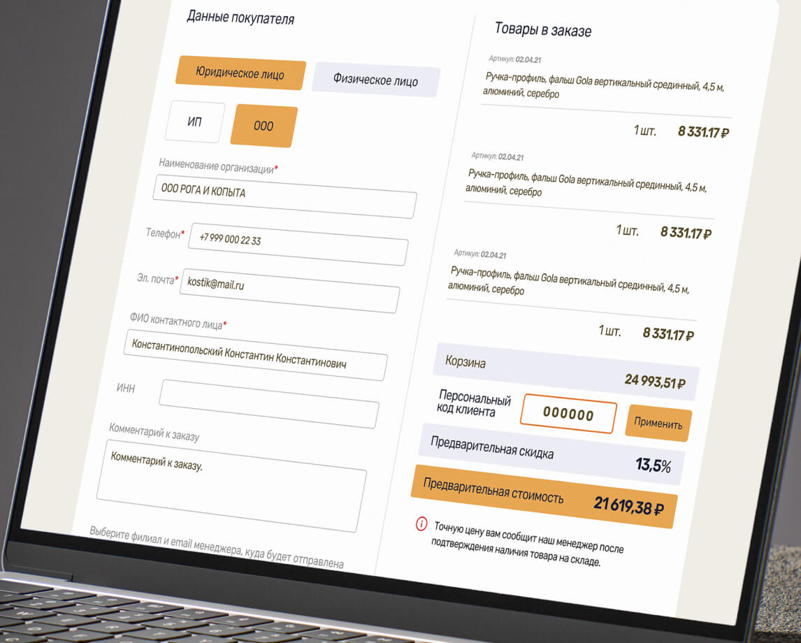 Оформление заказа для юридического лица в B2B-интернет-магазине