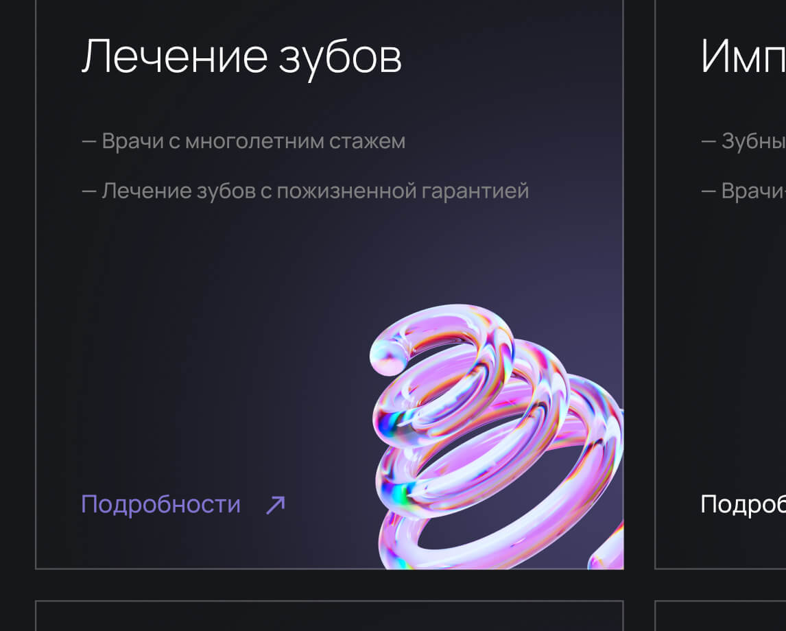 Карточка услуги лечения зубов со стеклянным 3D-акцентом в дизайне сайта Stom-i