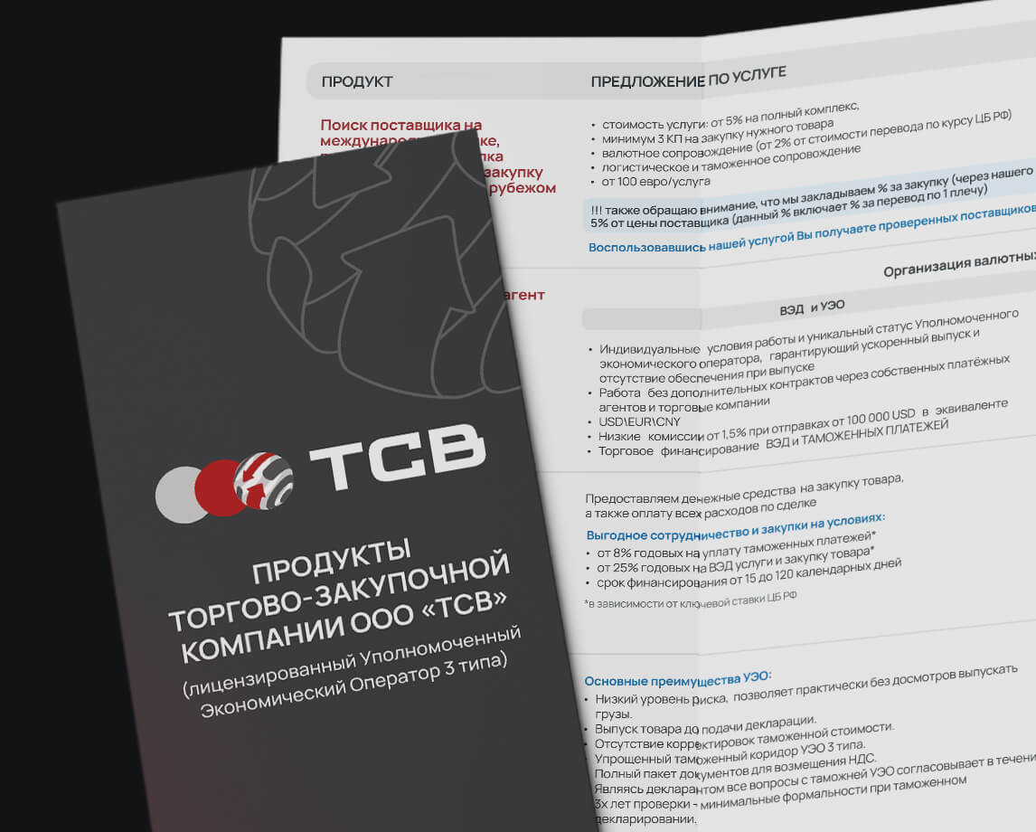 Презентационные материалы TSV для торгово-закупочных продуктов компании