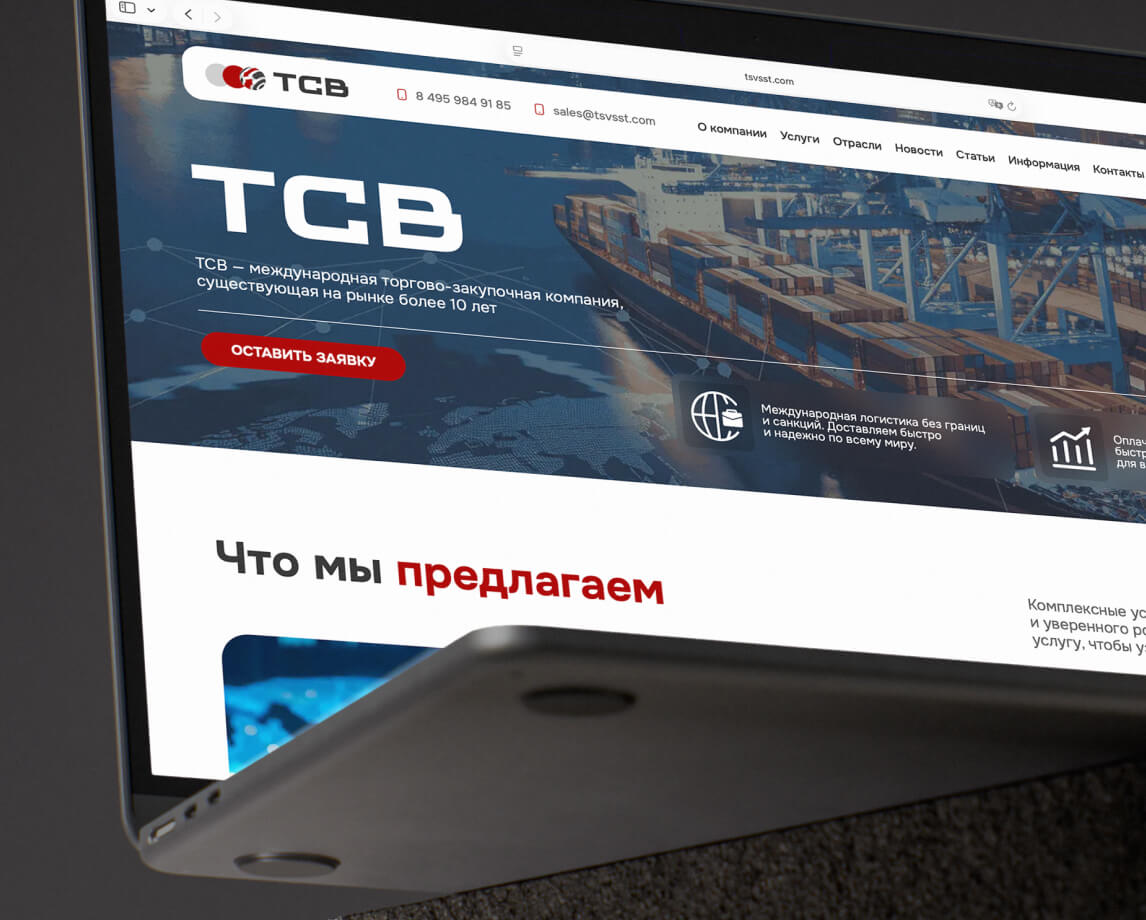 Сайт TSV с обновлённой визуальной подачей логистических услуг